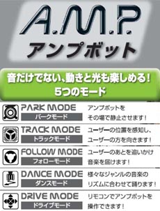 アンプボットNews03.jpg