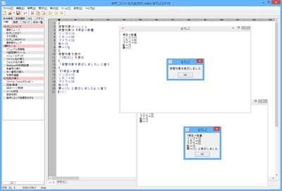 日本語プログラミング言語 なでしこ を使ってみる 7 ダイアログ 1 改訂 我家のit化 版