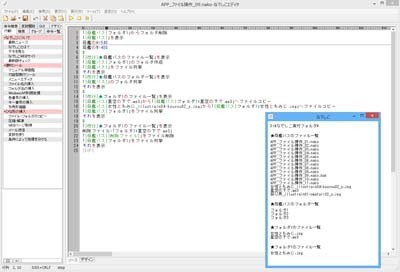 日本語プログラミング言語 なでしこ を使ってみる 12 ファイル操作 3 我家のｉｔ化