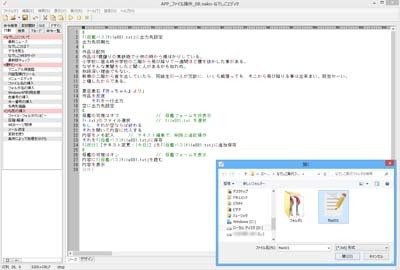 日本語プログラミング言語 なでしこ を使ってみる 13 ファイル操作 4 我家のｉｔ化