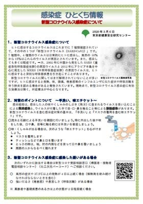武漢肺炎_感染症対策のポイント_s.jpg