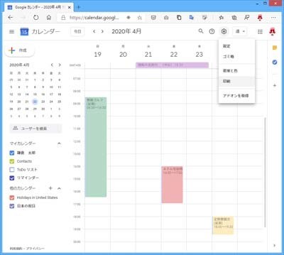 Googleカレンダーで予定表のカラー印刷 我家のｉｔ化